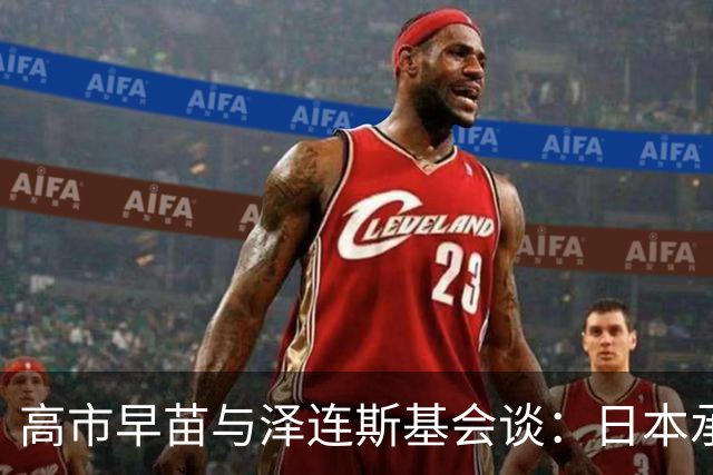 高市早苗与泽连斯基会谈：日本承诺支持乌克兰，继续对俄制裁